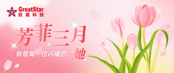 8868体育文化 | 芳菲三月 致敬每一位闪耀的“她”