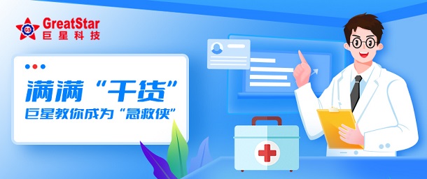 8868体育文化 | 满满“干货” 8868体育教你成为“急救侠”